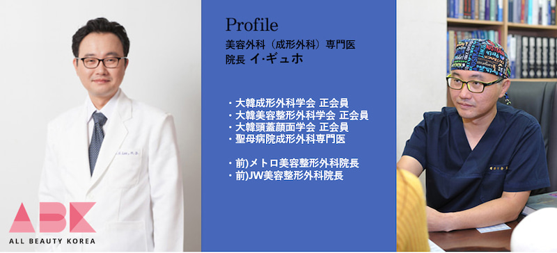 O&YOUNGのイ·ギュホ代表院長