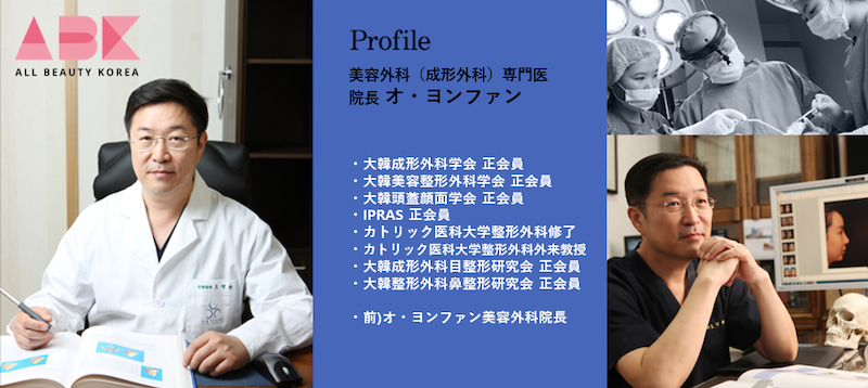 O&YOUNGのオ·ヨンファン院長