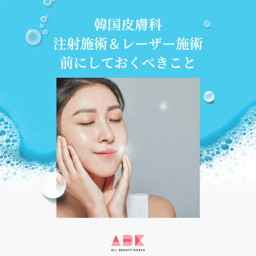 美容皮膚科, 皮膚科で受けられる施術