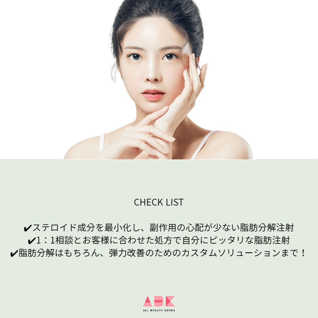 オルペム注射