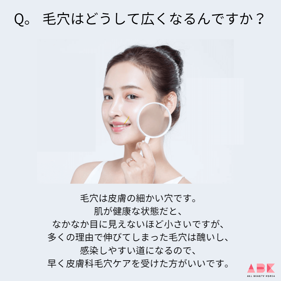 毛穴は何ですか?