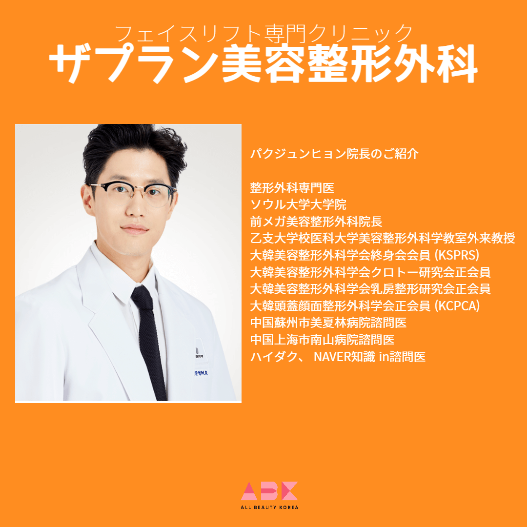 ザプラン美容整形外科