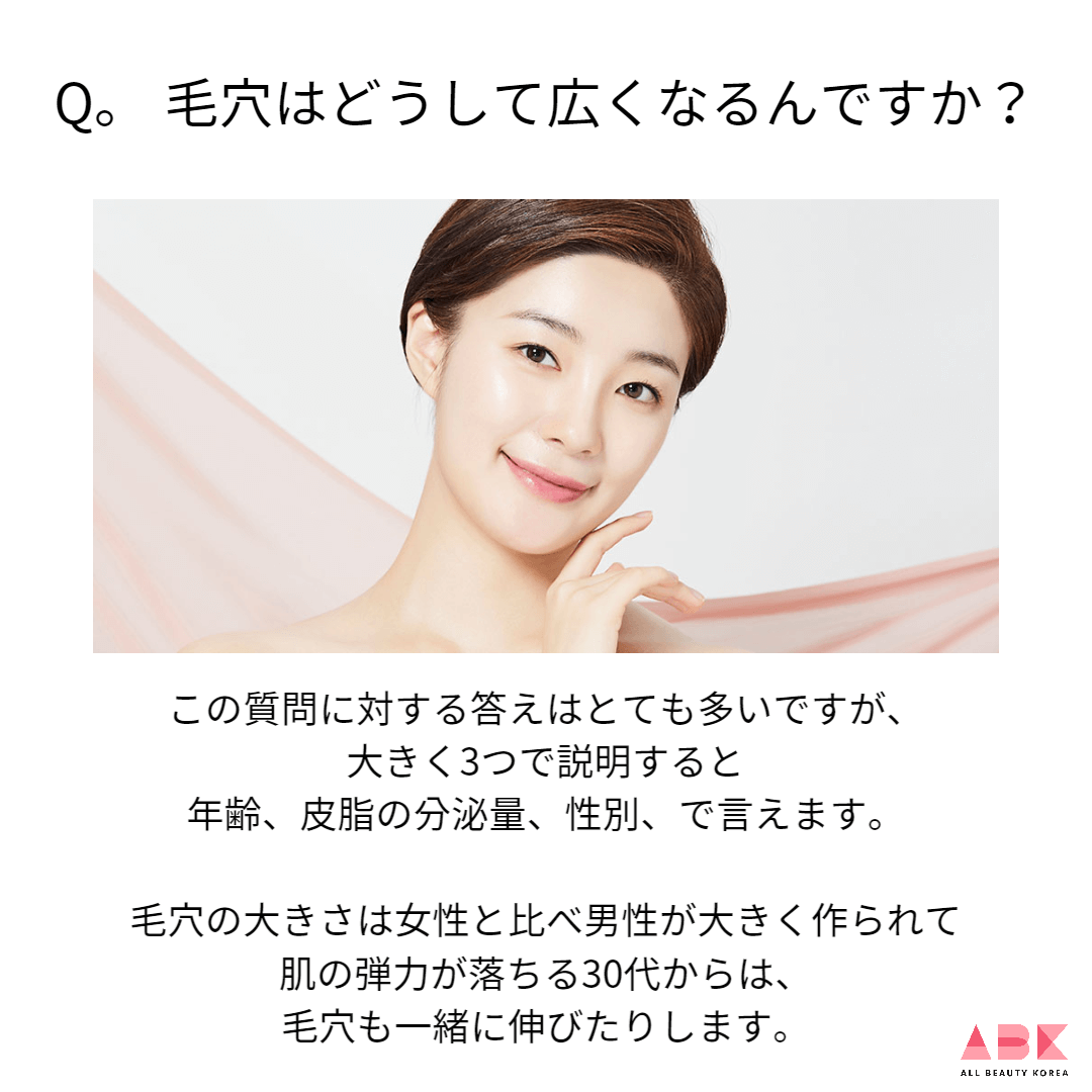 毛穴はどうして広くなるんですか?