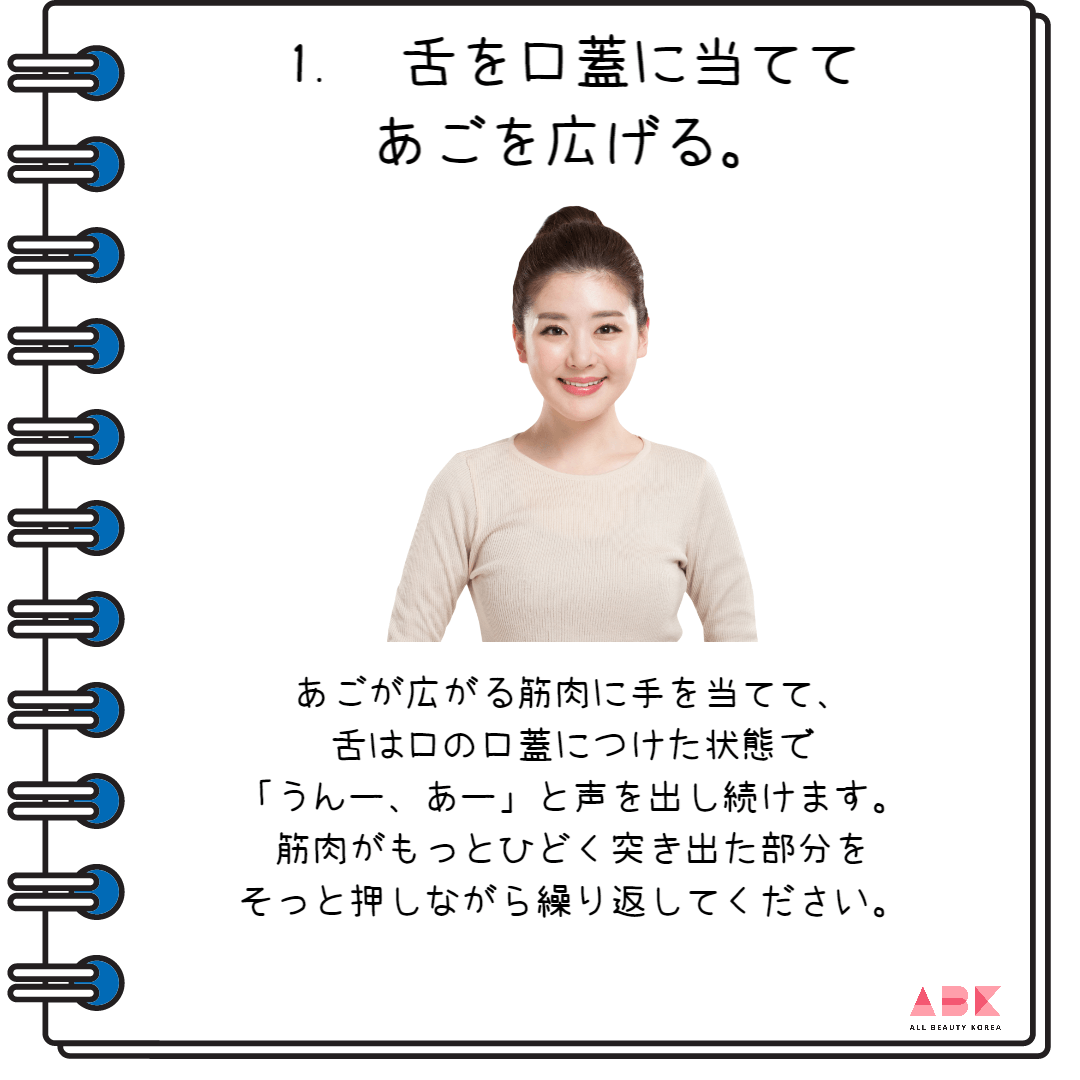 舌を口蓋に当ててあごを広げる