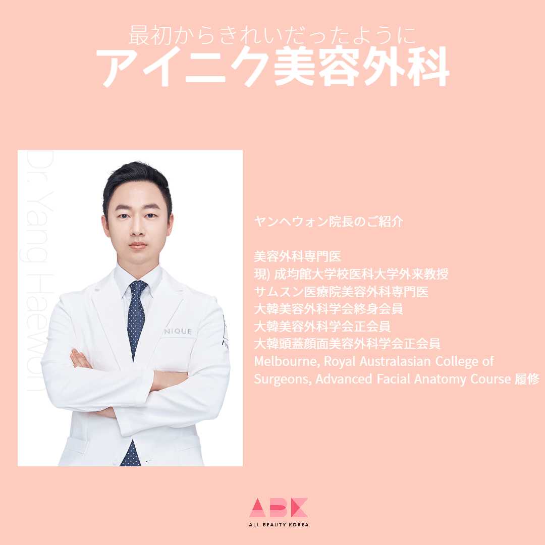 ヤンヘウォン院長のご紹介