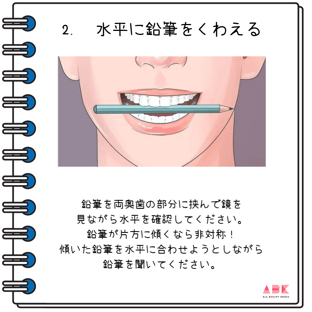 水平に鉛筆をくわえる
