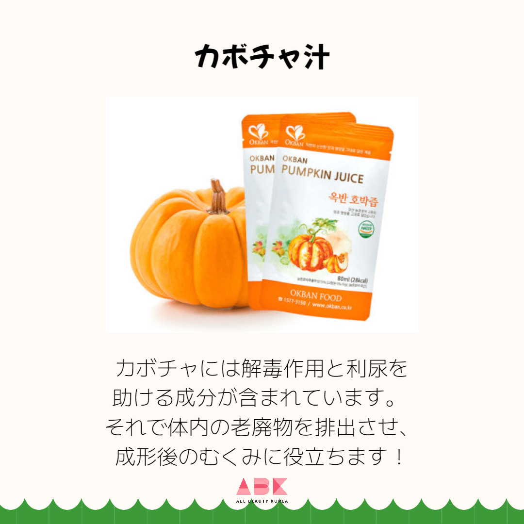 そしてむくみを取るのに役立つ食べ物として最もよく知られているのがカボチャ汁