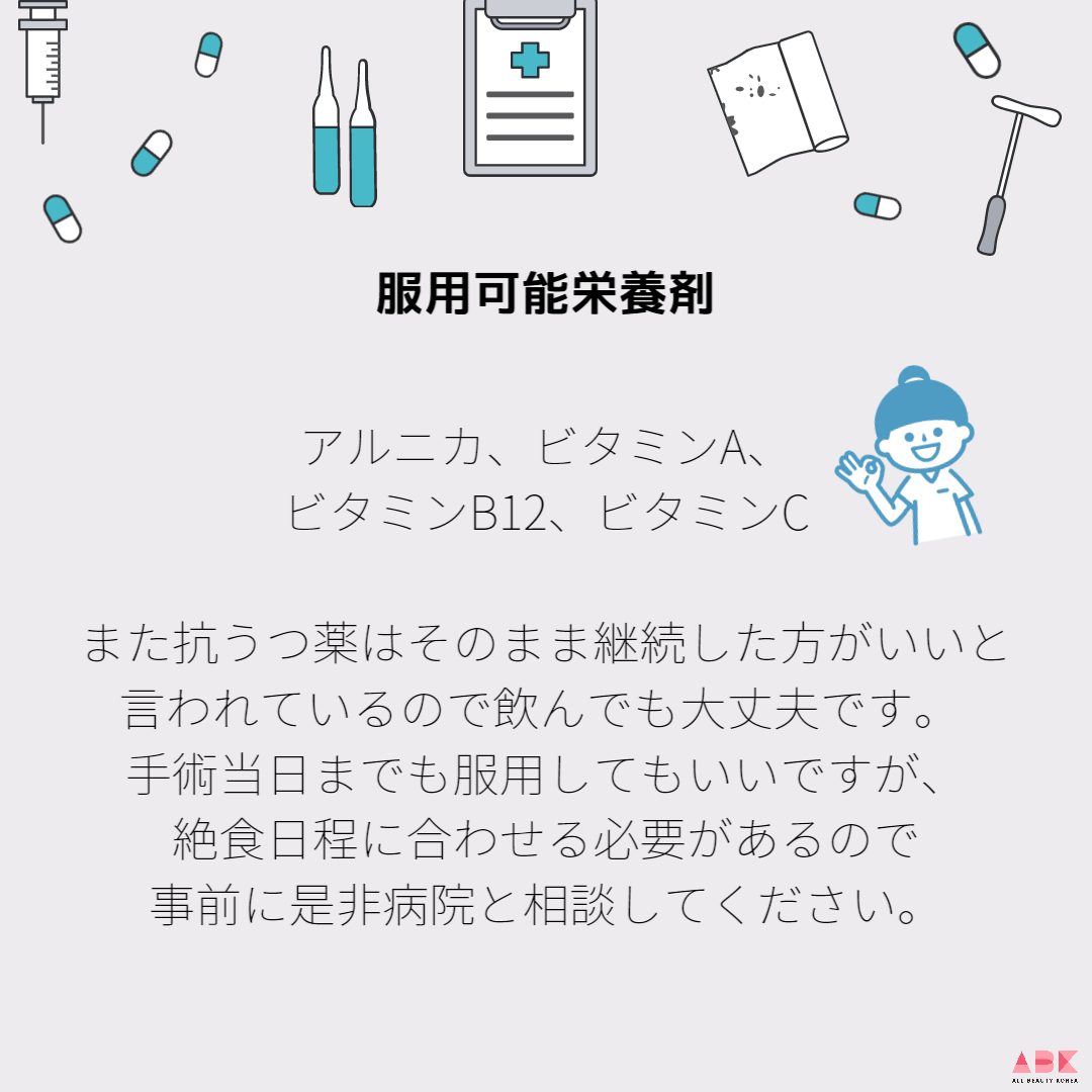 アルニカ、ビタミンA、ビタミンB12、ビタミンC