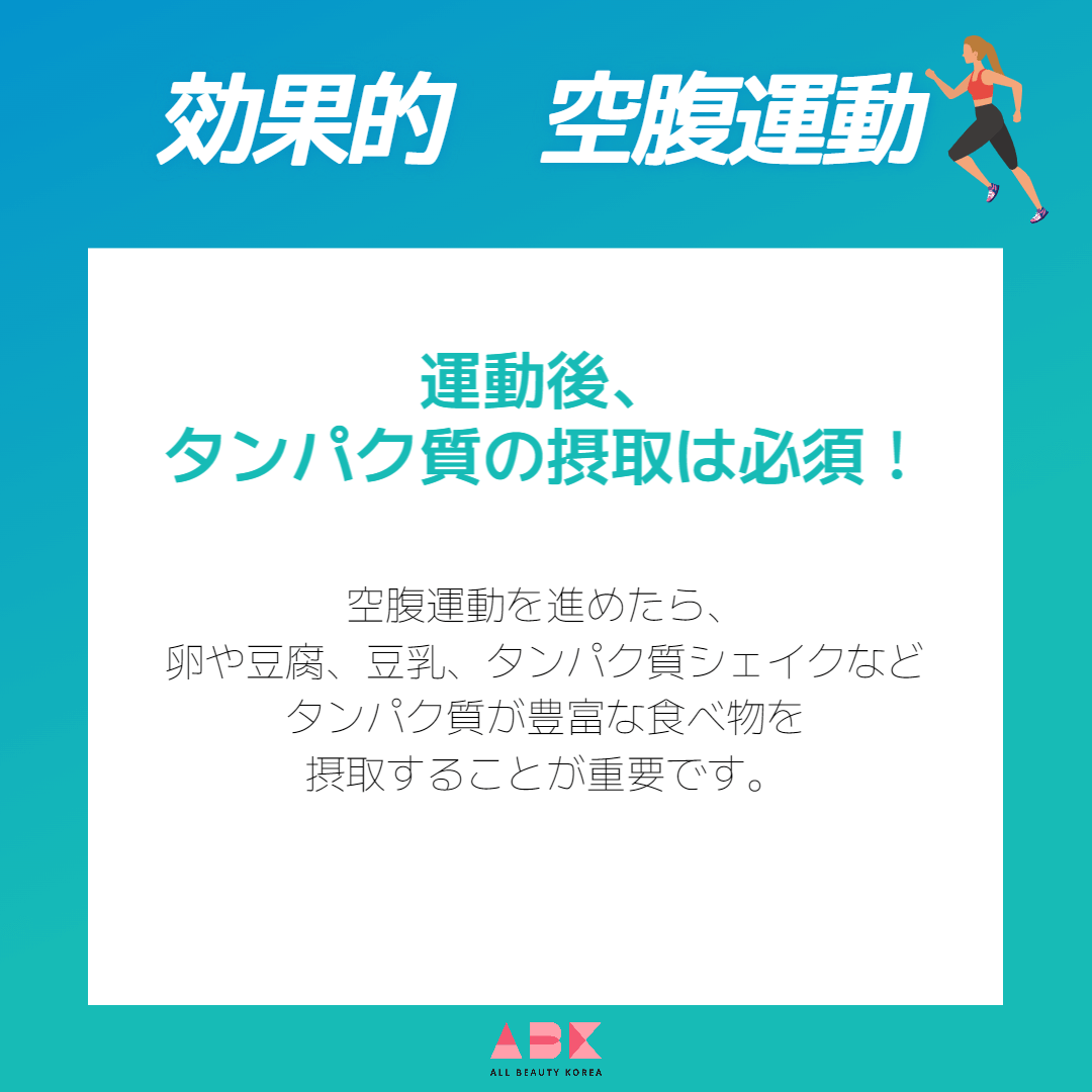 運動後、タンパク質の摂取は必須!