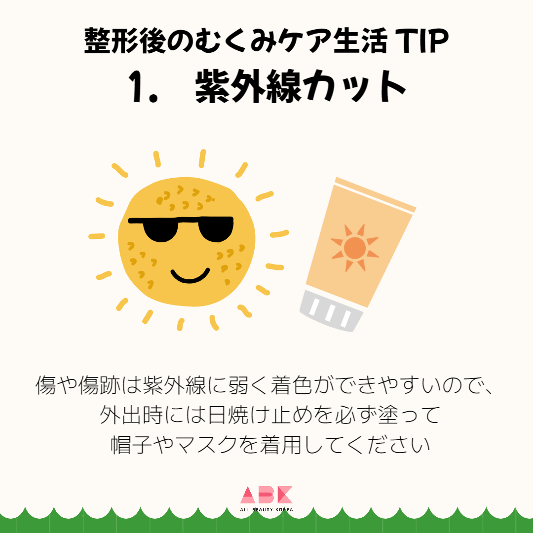 紫外線カット