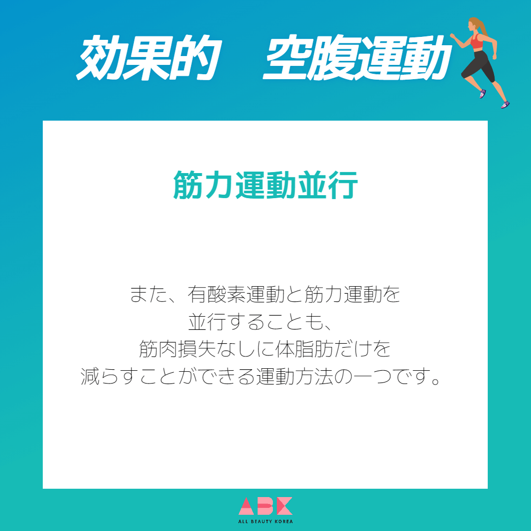 筋力運動並行