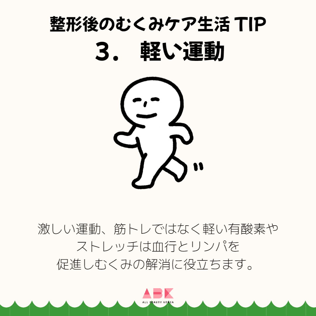 軽い運動