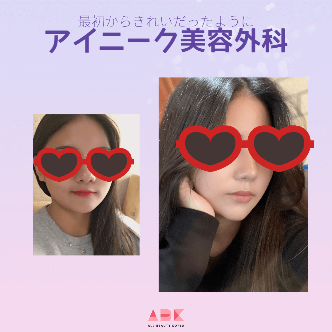 アイニーク美容外科