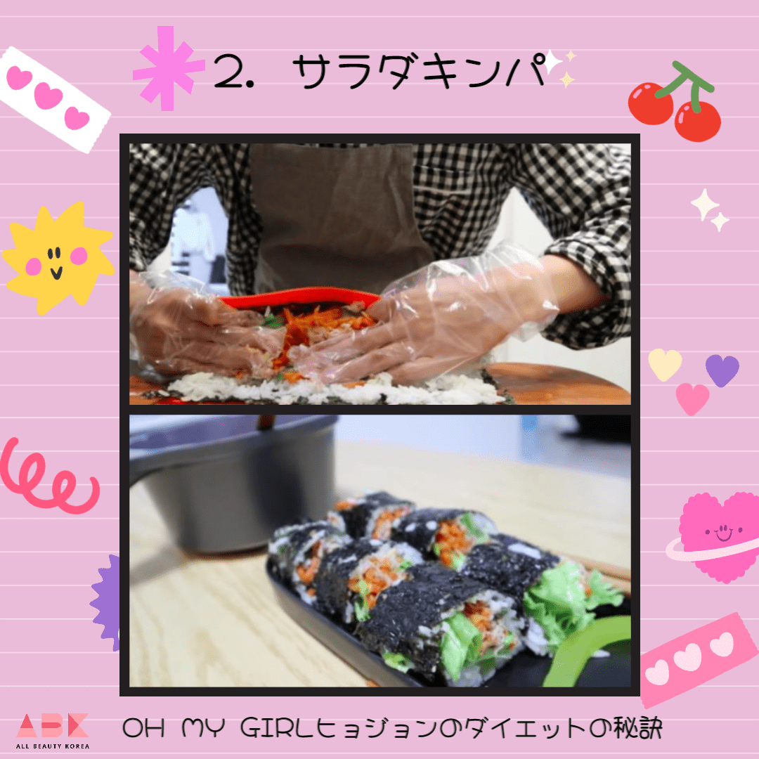 [きれいになる100日間の日記] OH MY GIRLヒョジョンのダイエットの秘訣