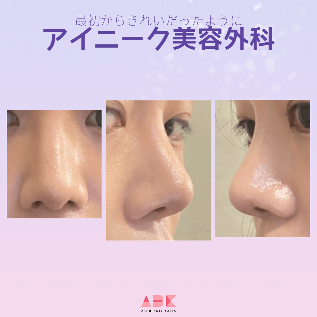 アイニーク美容外科