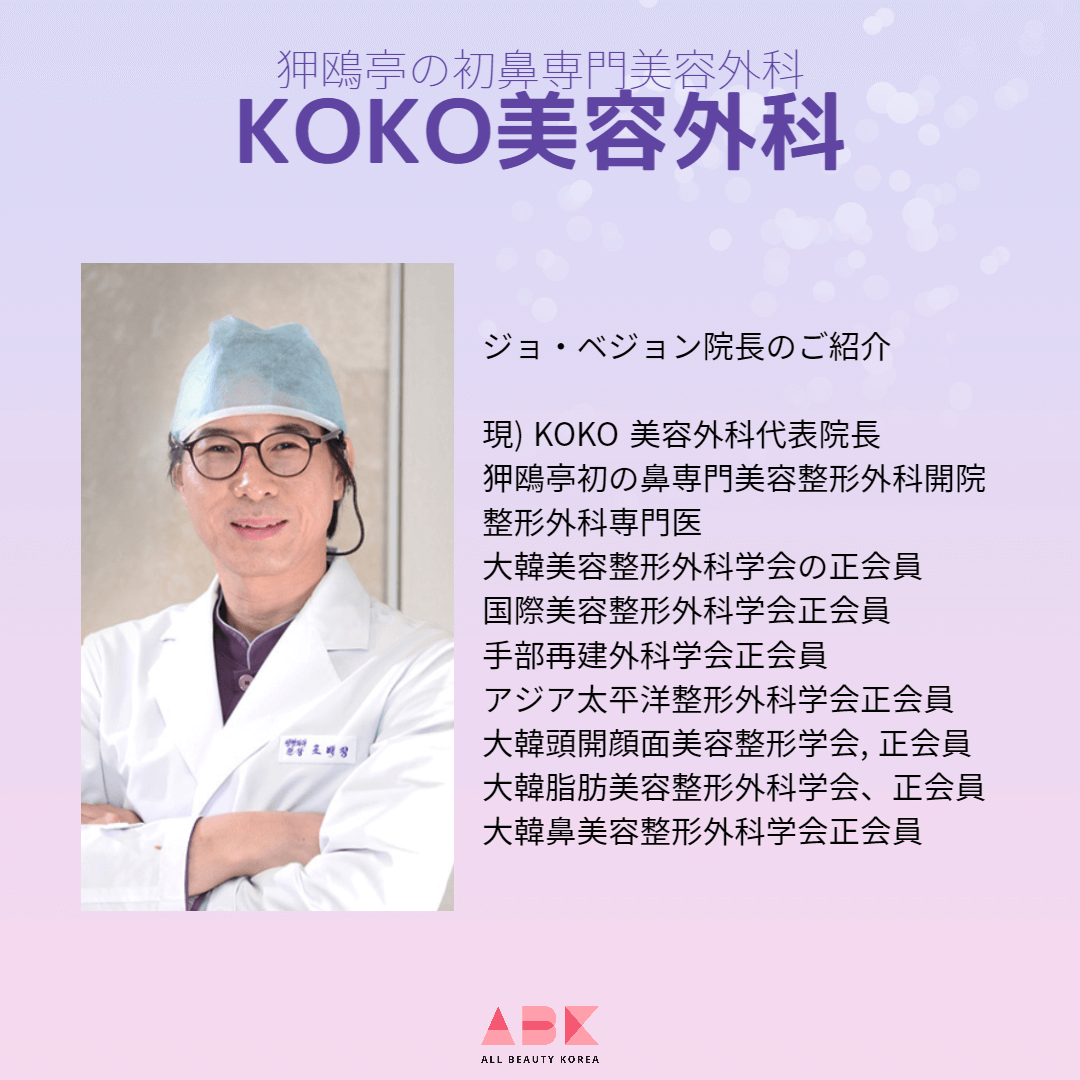 KOKO美容外科