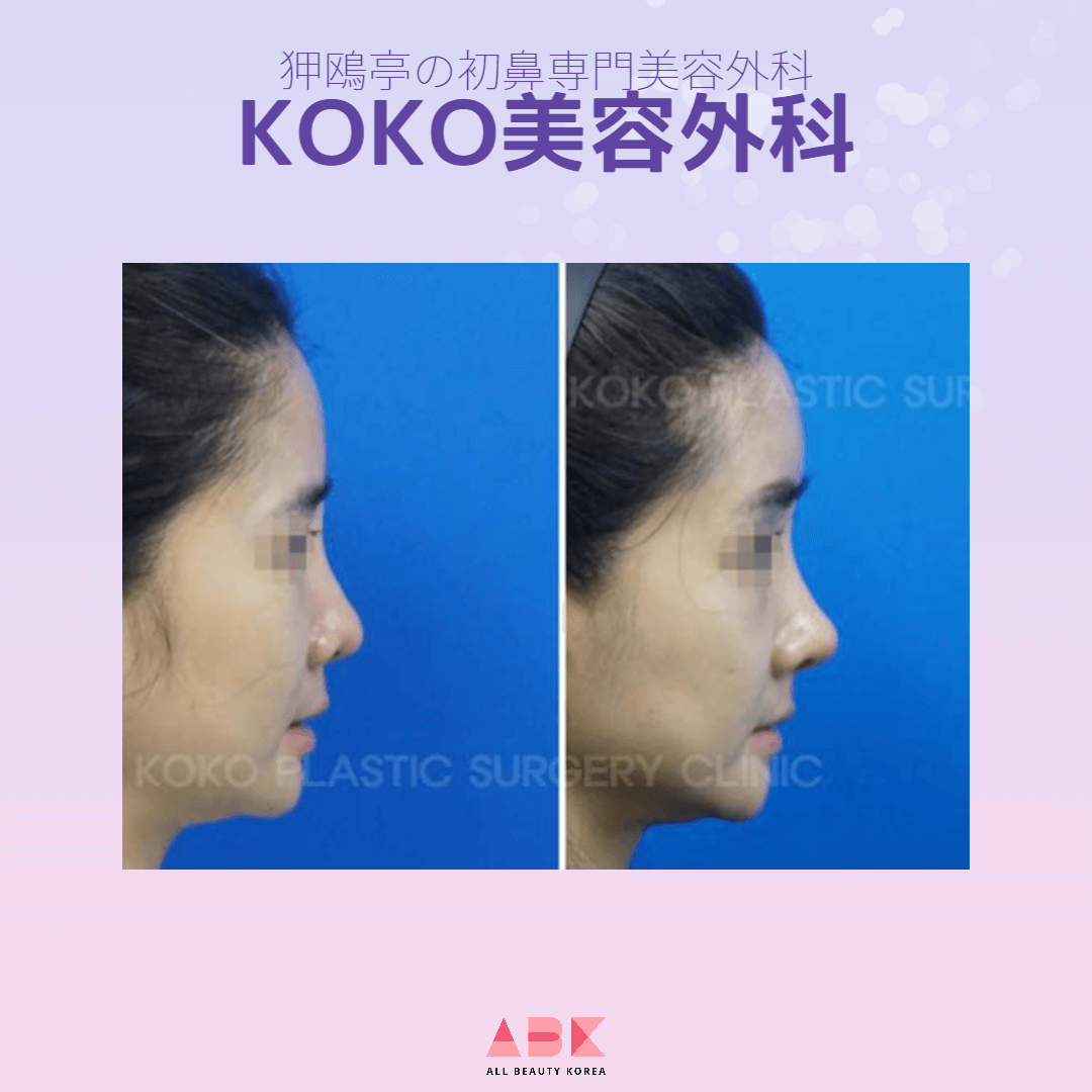 KOKO美容外科