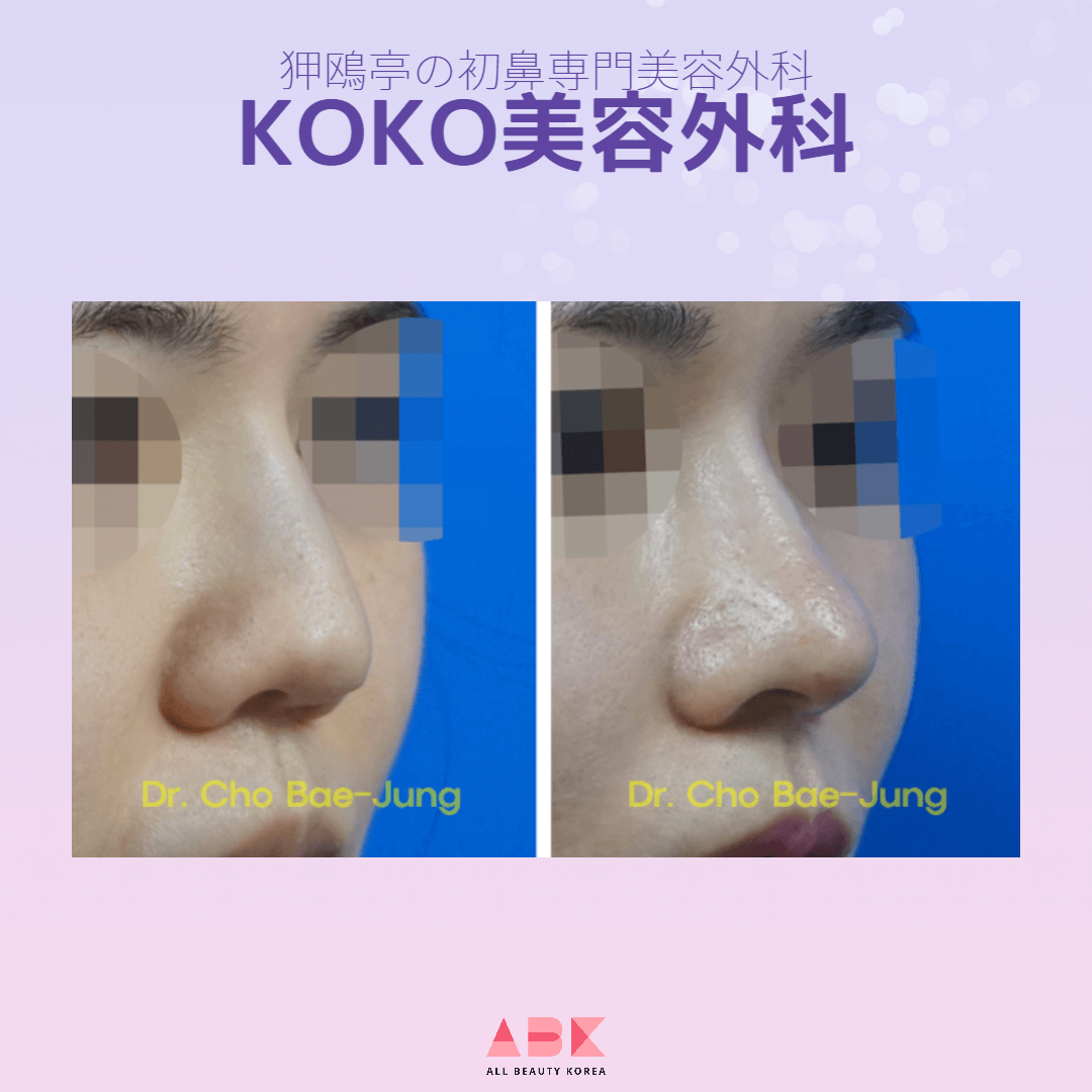 KOKO美容外科
