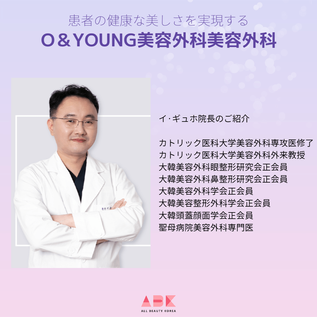 O&YOUNG美容外科