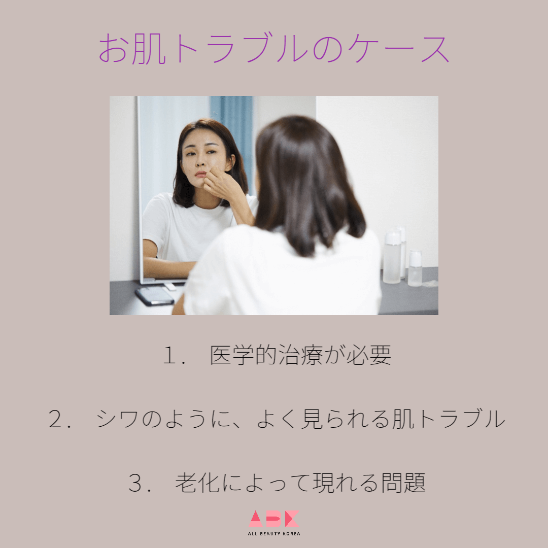 お肌トラブルのケース