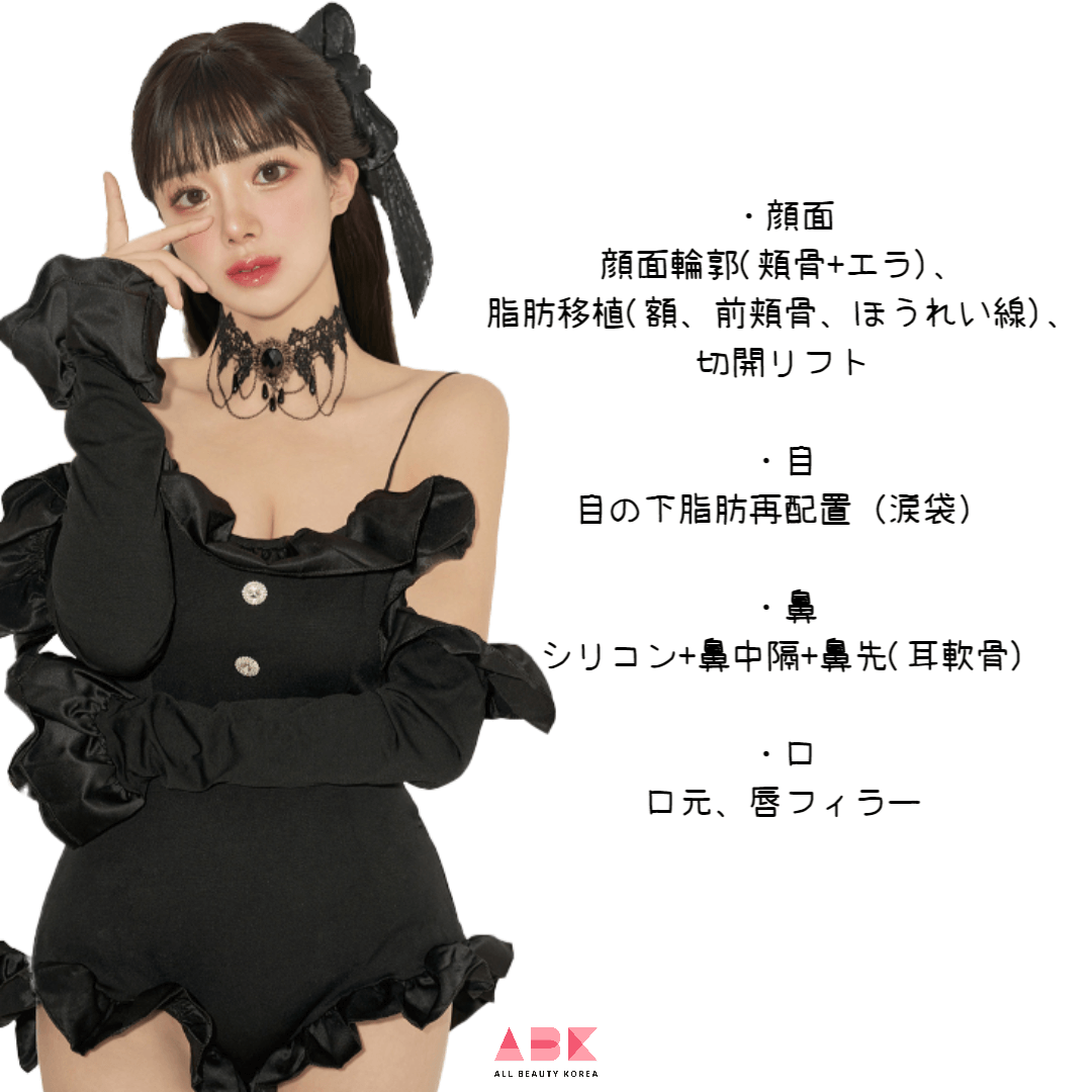 韓国美容整形のリアルストーリー、輪郭整形後たるみは切開リフトで解決