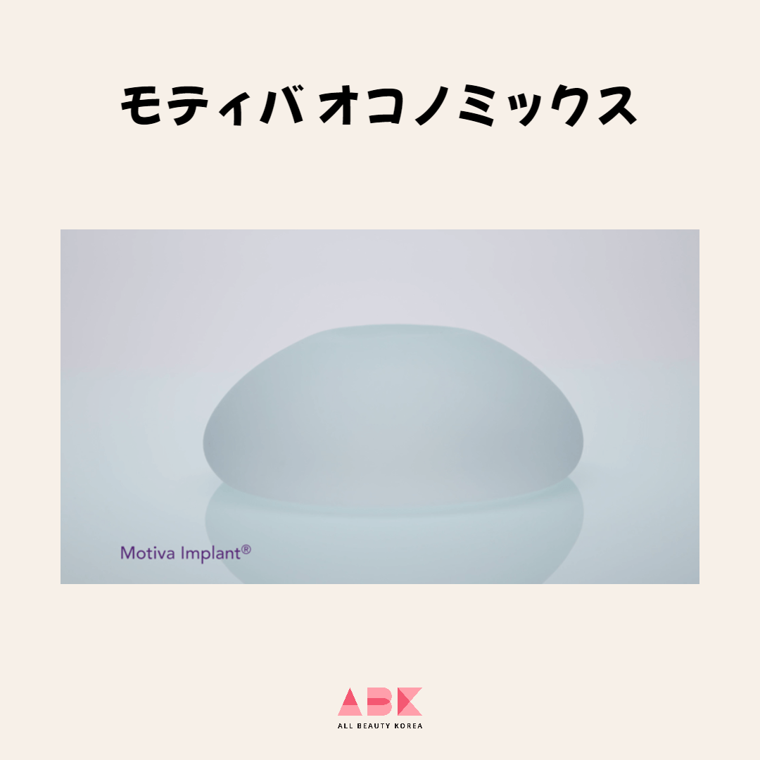 モティバ オコノミックス
