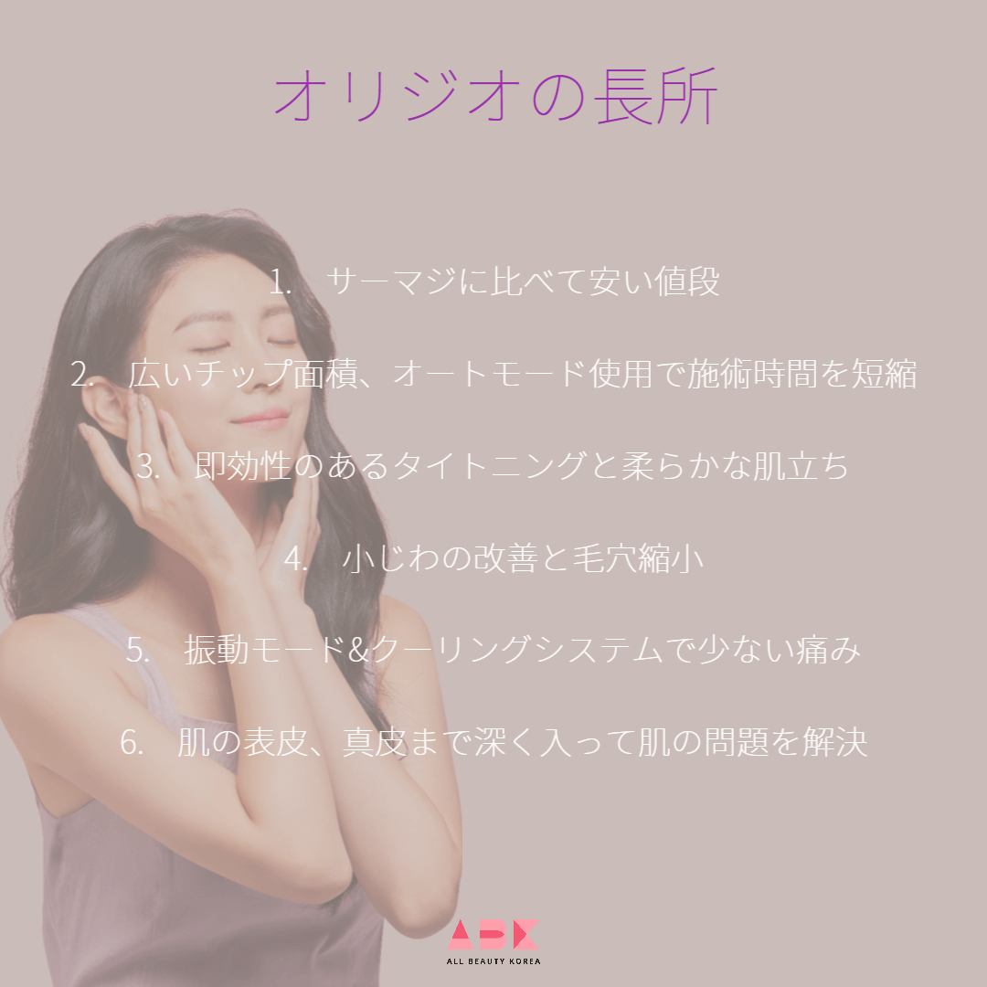オリジオの長所