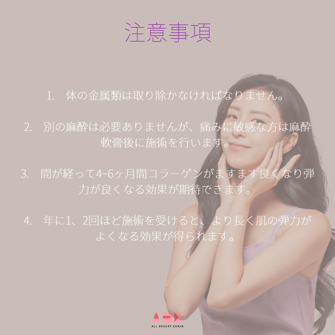 注意事項