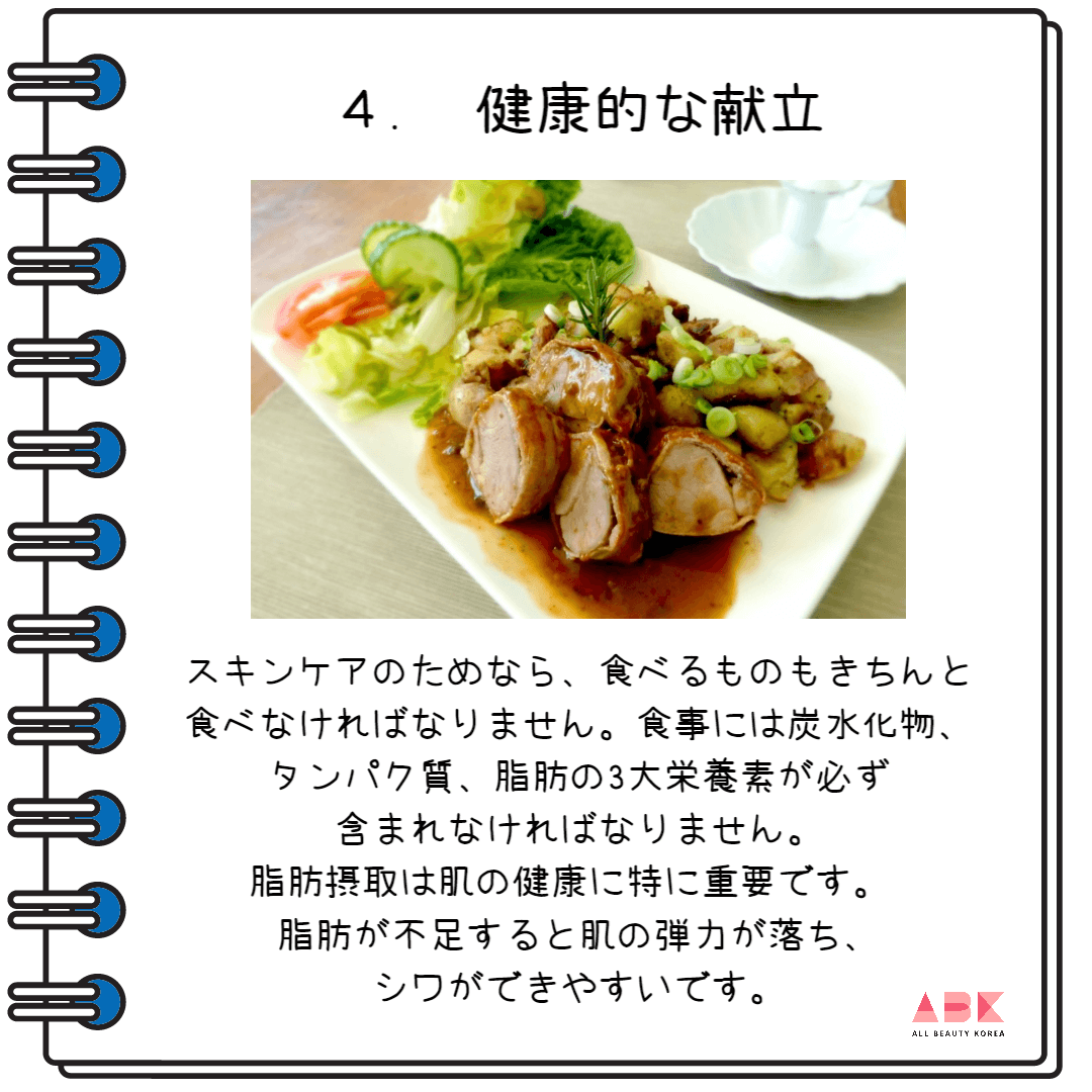 4. 健康的な献立