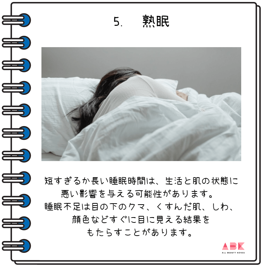 5. 熟眠