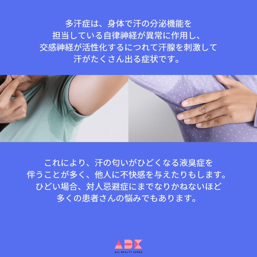 多汗症はひどい場合、日常生活に支障があるほど悪臭を伴い、他人に不快感を与えることがあります。