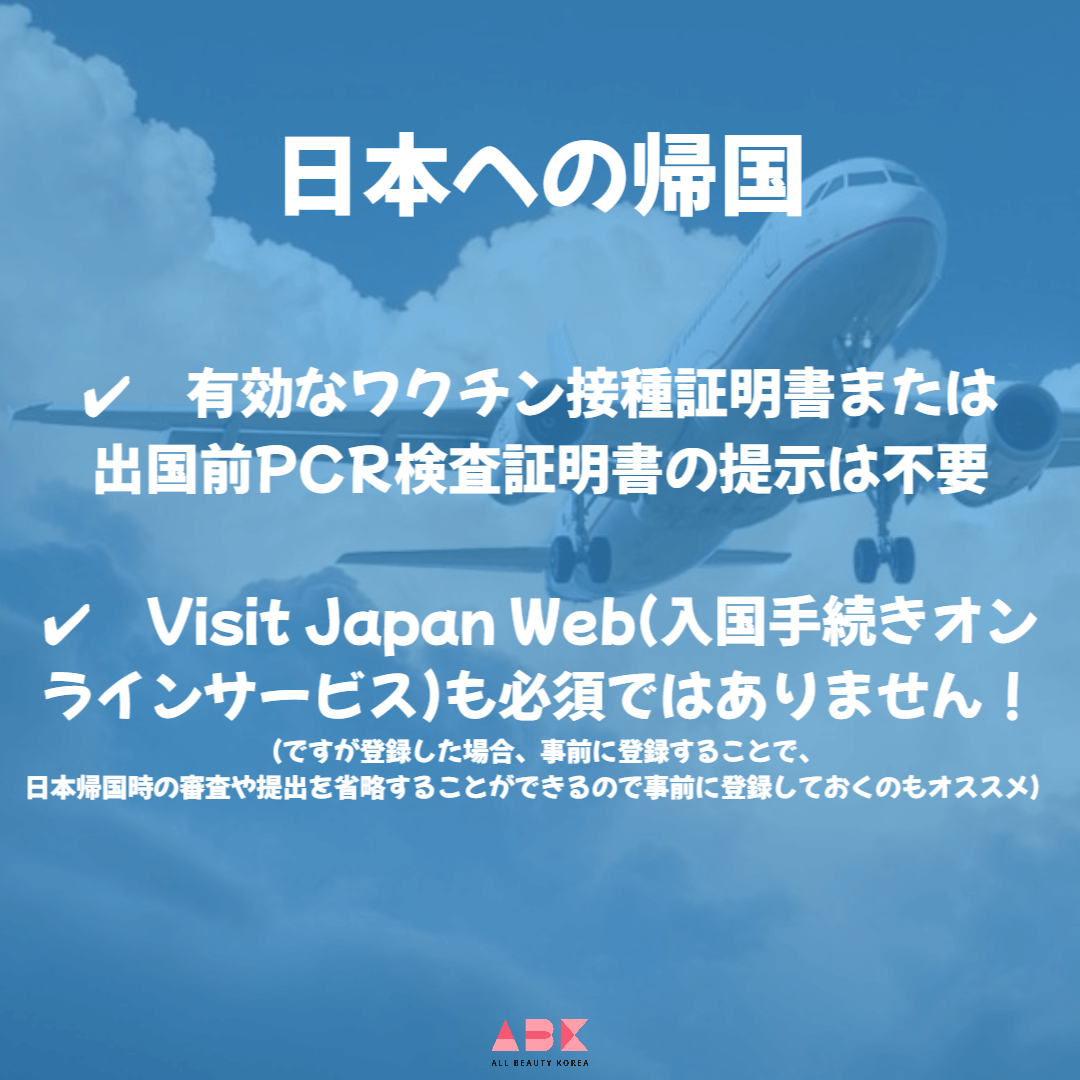 日本入国時に必要だった書類です。PCR検査書類、VJW電子書類ももう必要ありません。