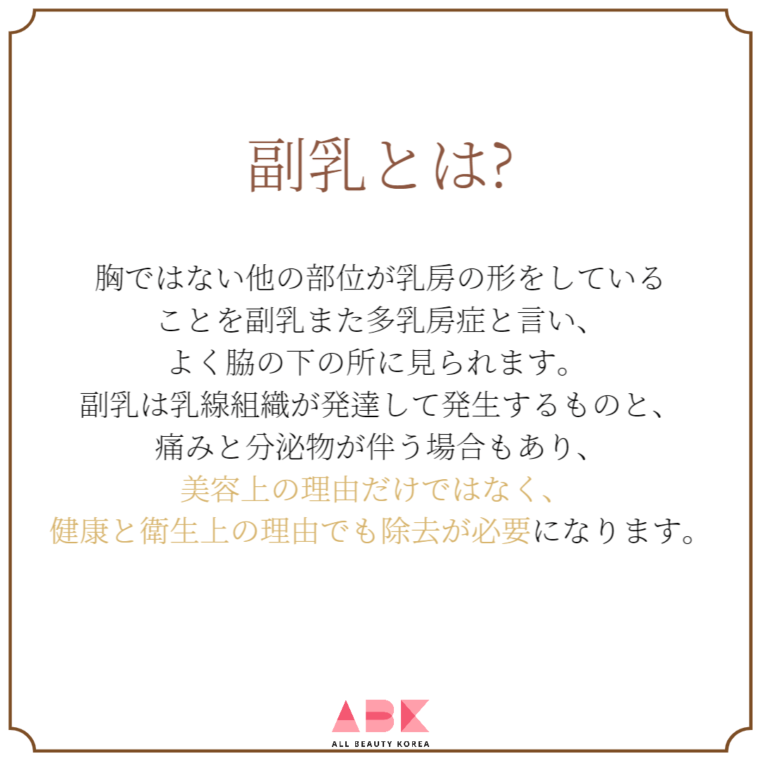 副乳とは?
