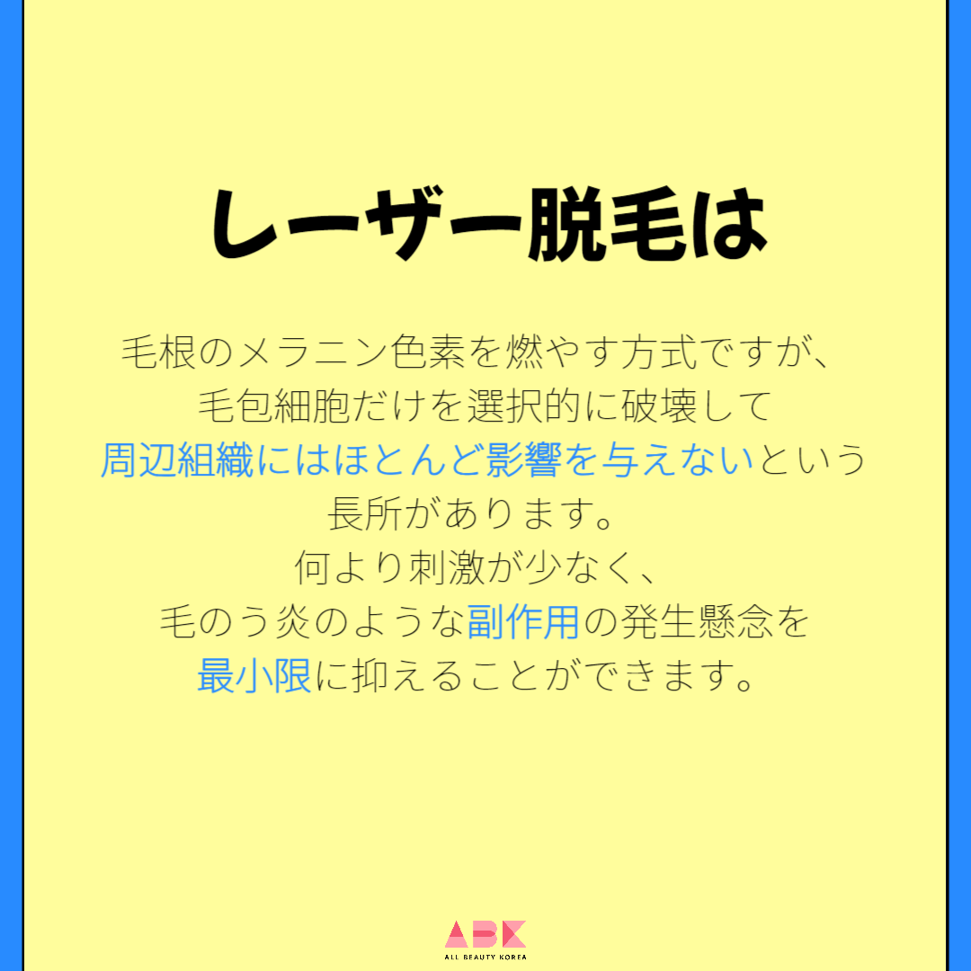 夏を向かい韓国レーザー脱毛施術後のケア