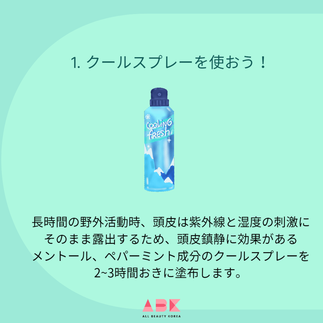 夏に正しい頭皮&毛髪ケア方法
