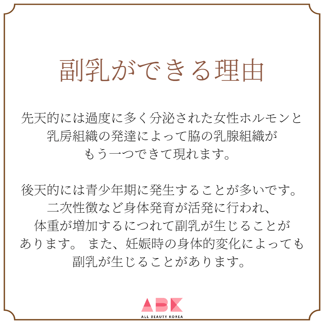 副乳ができる理由