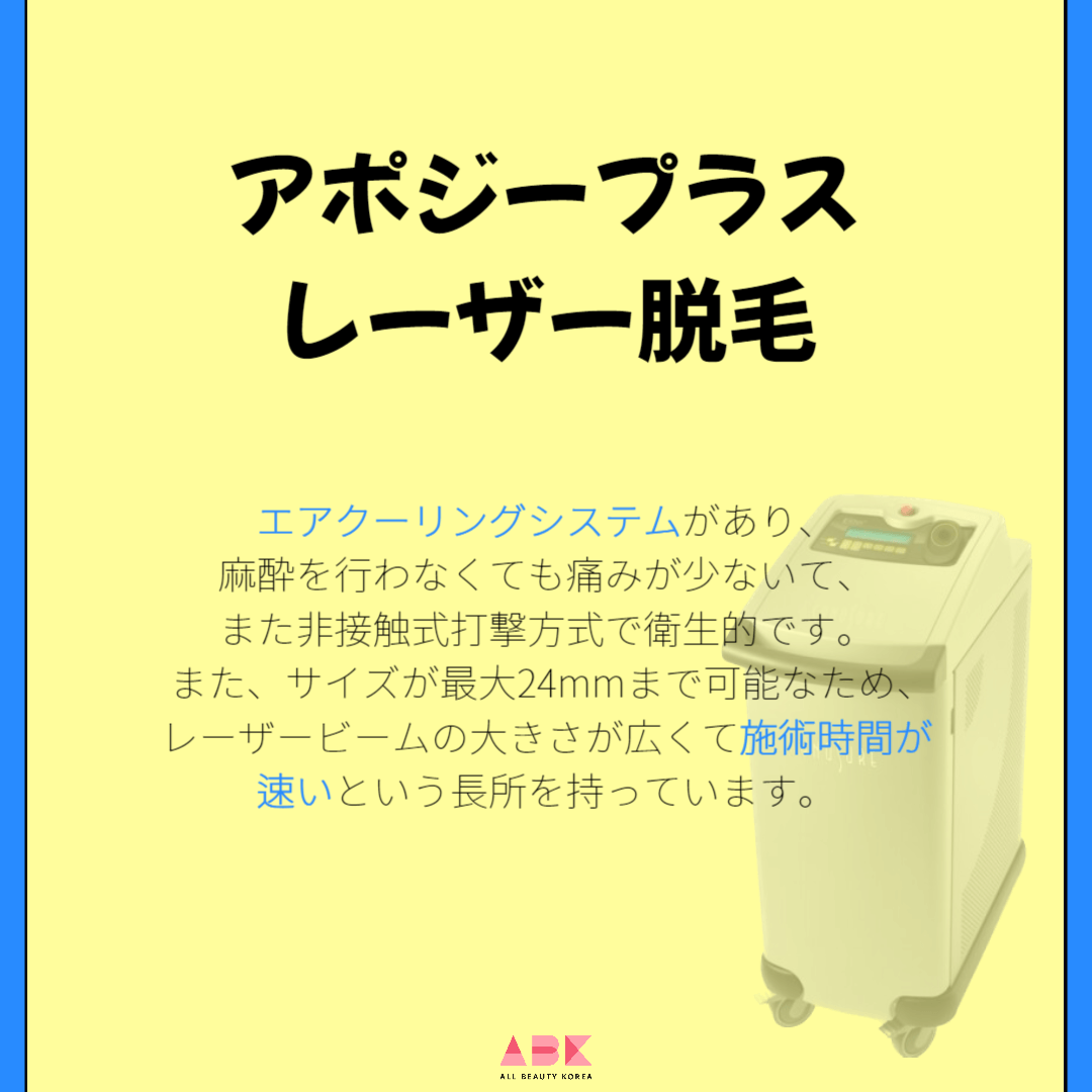 夏を向かい韓国レーザー脱毛施術後のケア