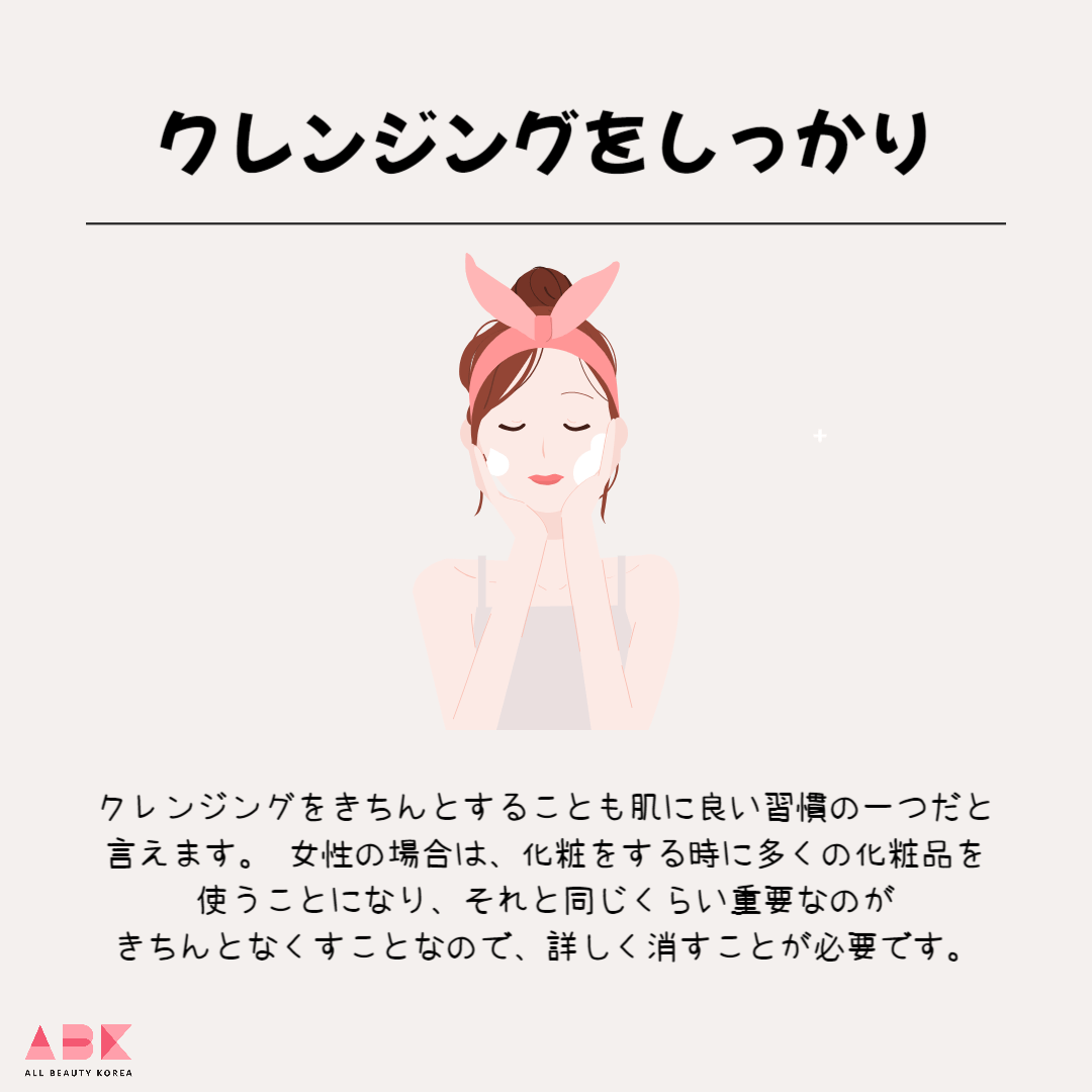 肌に良い習慣を調べてみました!