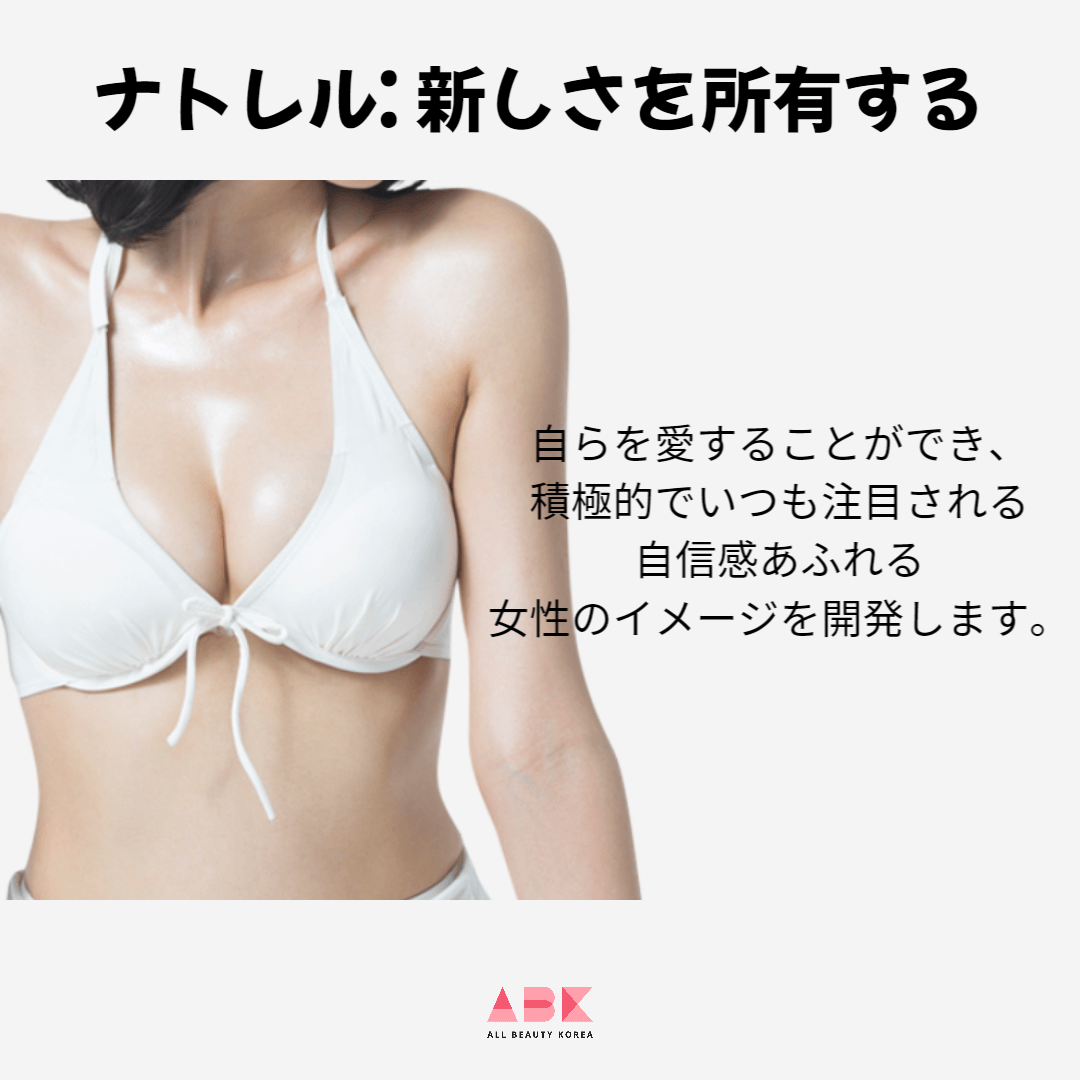 ナトレル: 新しさを所有する