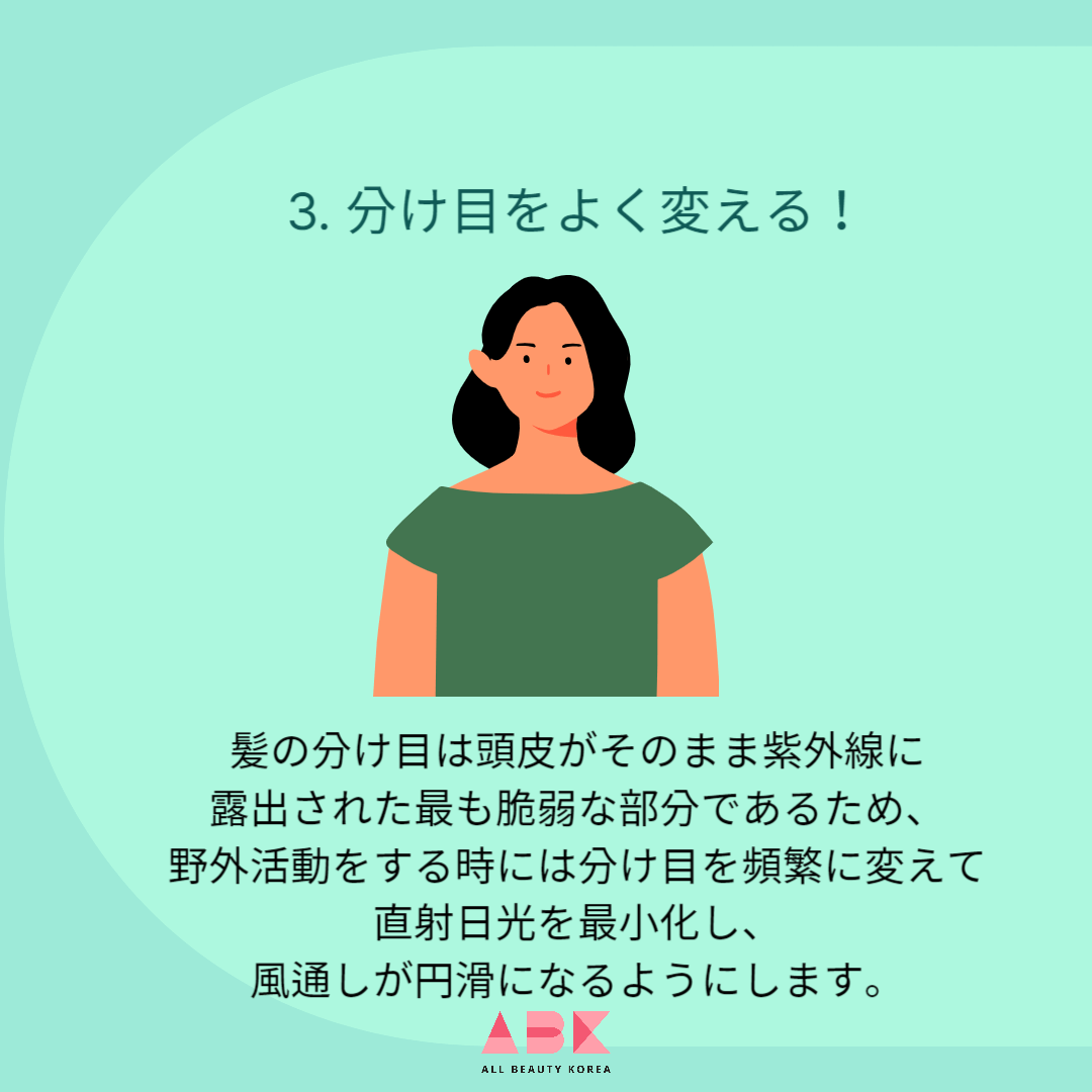 夏に正しい頭皮&毛髪ケア方法
