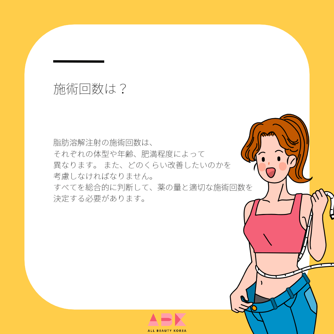 施術回数は?