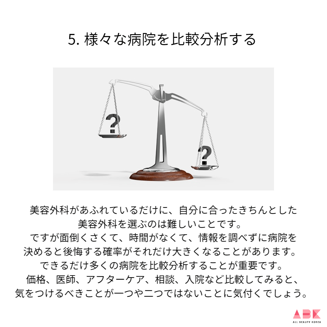 5. 様々な病院を比較分析する