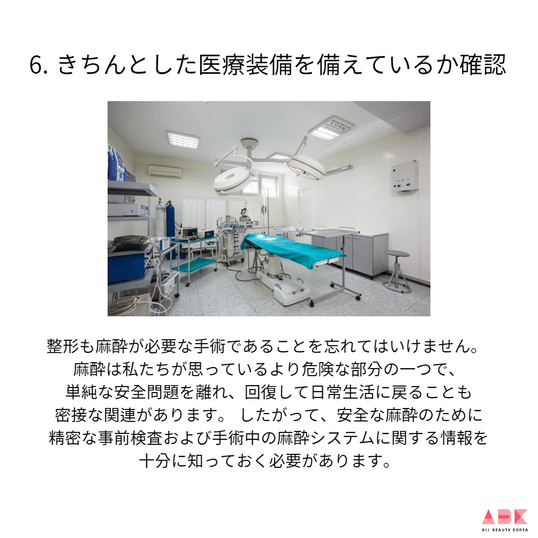 6. きちんとした医療装備を備えているか確認