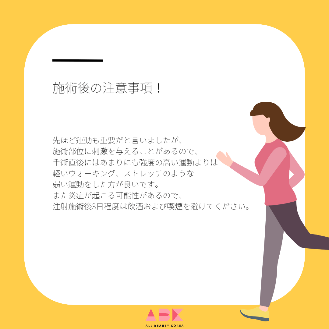 施術後の注意事項