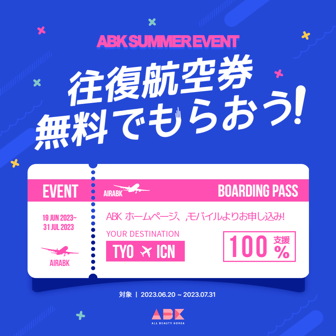 往復航空券 無料でもらおう!