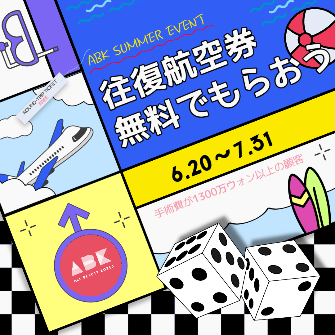 往復航空券 無料でもらおう! - 画像 (2)