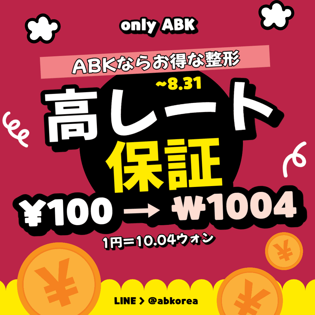 ABKがもっと長く1004(天使)になってあげます！