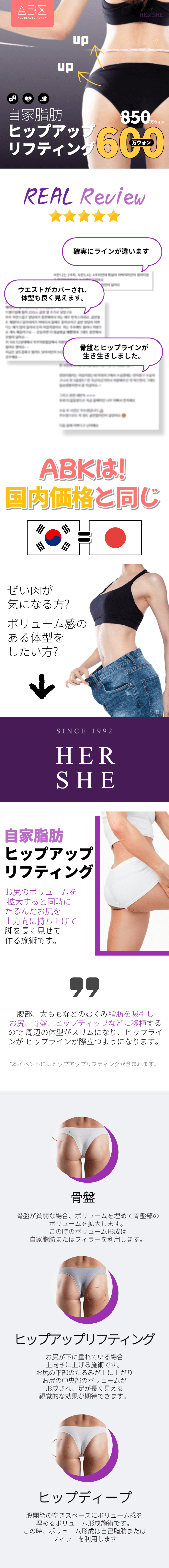 HERSHE美容外科のレビューとヒップアップでどのような効果が得られるのか、詳しい説明を確認