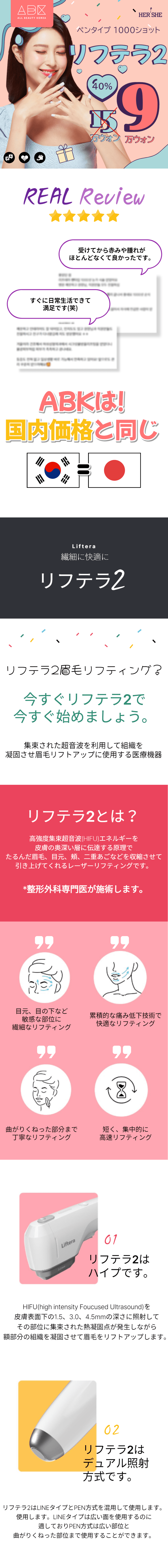 ABKとハッシュ美容外科のリフテラ2を利用した各種リフティングレビューとレーザーリフティングの施術可能部位