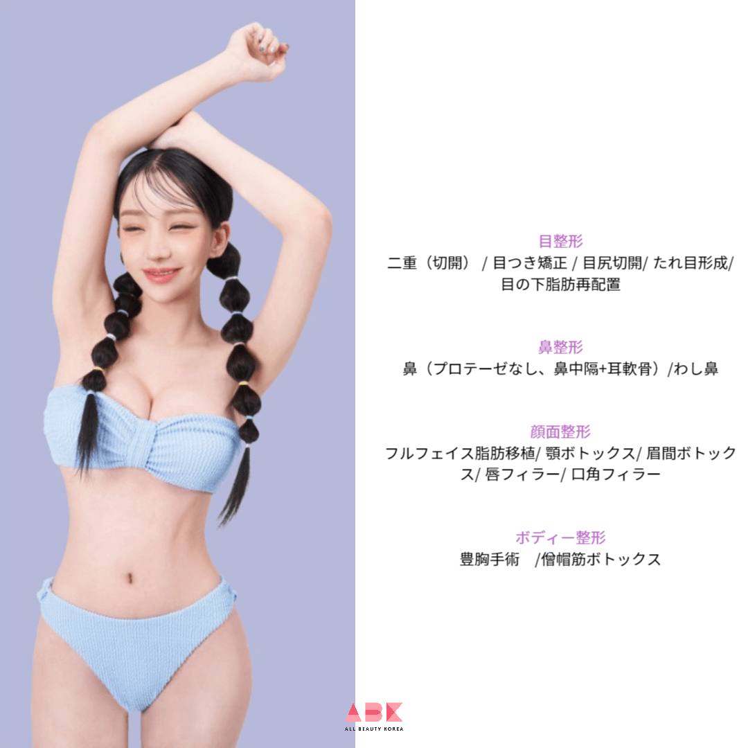 韓国美容整形のリアルストーリー